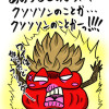 ARAKUREマジックソン