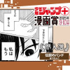 伝説のバンド/ジャンプ+漫画賞 2025年9-10月期