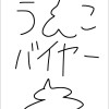 うんこバイヤー
