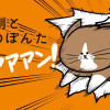 鴻池剛と猫のぽんた ニャアアアン!
