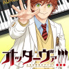 オッターヴァ!!!～小さな手のピアニスト～
