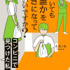 夫がいても誰かを好きになっていいですか? コンビニで見つけた私の恋