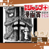 独白/ジャンプ+漫画賞 2025年9-10月期