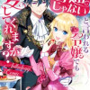 普通じゃないと言われる令嬢でも愛してくれますか?アンソロジーコミック