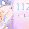 【無料】112.5メートルの心