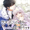 ラスボスの娘に転生したけど、死ぬ運命はお断りです