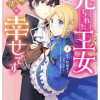 売られた王女なのに新婚生活が幸せです