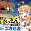 昔取ったきねづかで…と言いながら無双する定食屋のおっさん、実は伝説のダンジョン攻略者