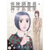 保険調査員・神子島真実 分冊版(ジュールコミックス)