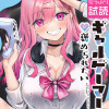 ギャルゲーマーに褒められたい