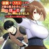 経験をスキルにする万能な能力を手に入れて、最強の探索者になりました～JKと一緒にダンジョン探索で成り...
