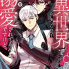 俺、異世界でなぜか溺愛されてるんですけど。BLアンソロジー