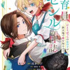 飼育員セシルの日誌 ～ひとりぼっちの女の子が新天地で愛を知るまで～