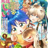 異世界の常識は難しい～希少で最弱な人族に転生したけど物理以外で最強になりそうです～