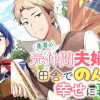 勇者の元仲間夫婦は田舎でのんびり幸せに暮らす