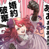【漫画】商人令嬢アニエス 辺境に追放された悪役令嬢は商才を発揮し成り上がる