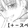 【無料】+-スペック