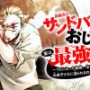 訓練所のサンドバッグおじさん、実は最強でした ～クビになった途端、出世した元弟子たちに迫られるのだが～