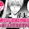 【今日の10ページ】頼りない若頭と物騒な下っ端くんが死体処理する話