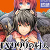 LV999の村人