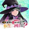 仲間を守って死んだら二十年後の同じ世界に生まれ変わった件……でも俺、転生二回目なんだけど?