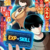 経験をスキルにする万能な能力を手に入れて、最強の探索者になりました～JKと一緒にダンジョン探索で成り...