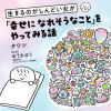 生きるのがしんどい女が「幸せになれそうなこと」をやってみる話