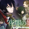 夜闇の婚姻 前世の宿縁と偽りの婚約者 THE COMIC