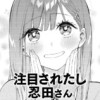 注目されたし忍田さん