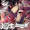 廻生の血盟者