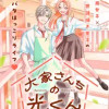 大家さんちの光くん