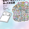 生きるのがしんどい女が「幸せになれそうなこと」をやってみる話
