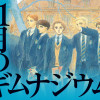 11月のギムナジウム