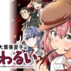 読心探偵 大葉香夏子は頭がわるい 〜心が読めるから真犯人特定までは余裕ですけど証明方法が全然わかりません〜
