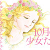 10月の少女たち