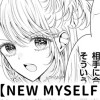 【無料】NEW MYSELF GIRL