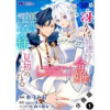 冴えない加護持ち令嬢、孤高の王子様に見初められる ～美貌の妹に言いなりの家族を捨てたら、真の能力が開...
