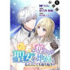 偽者に奪われた聖女の地位、なんとしても取り返さ……なくていっか!(コミック) 分冊版(モンスターコミ...