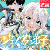 ジェノヴァの弟子 ～10秒しか戦えない魔術師、のちの『魔王』を育てる～