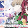 ひきこもり令嬢なのに、氷の辺境伯の花嫁(※期間限定)に選ばれてしまった