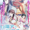 白瑞宮のお料理番 〜異世界の神様と飯テロスローライフを満喫する〜