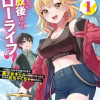 願ってもない追放後からのスローライフ? 〜引退したはずが成り行きで美少女ギャルの師匠になったらなぜか...