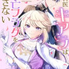 外科医キアラは死亡フラグを許さない～死人だらけのシナリオは、前世の知識で書きかえます～