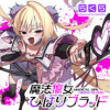魔法傷女ひばりブラッド