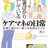 ヤベー高齢者ばかり担当しているケアマネの日常 記憶に残らない個人の記憶をたどる