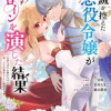 破滅を控えた悪役令嬢が無理してヒロインを演じた結果～怠惰な余生が憧れなのに、第二王子の溺愛ルートに困...