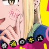 普通の本はありません!