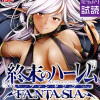 終末のハーレム ファンタジア セミカラー版