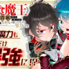 災厄級スキル〈暴食魔王〉持ちの悪役貴族に転生しましたが、処刑されたくないのでスキルを隠してひたすら努...