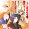 この度、公爵家の令嬢の婚約者となりました。しかし、噂では性格が悪く、十歳も年上です。 コミック版